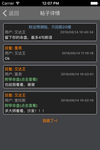 算命排盘 screenshot 3