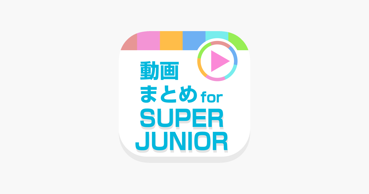 Sj動画まとめアプリ For Super Junior スーパージュニア On The App Store