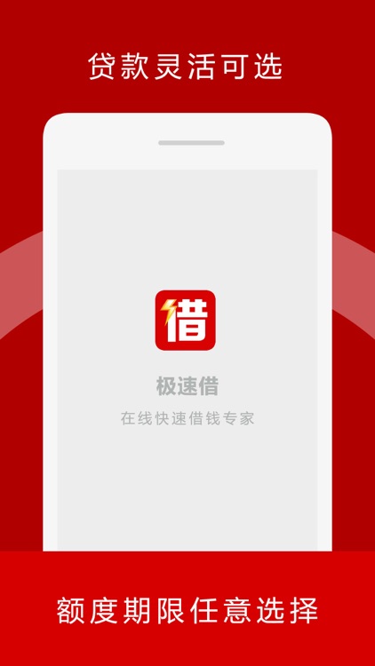 极速借-极速贷款攻略app