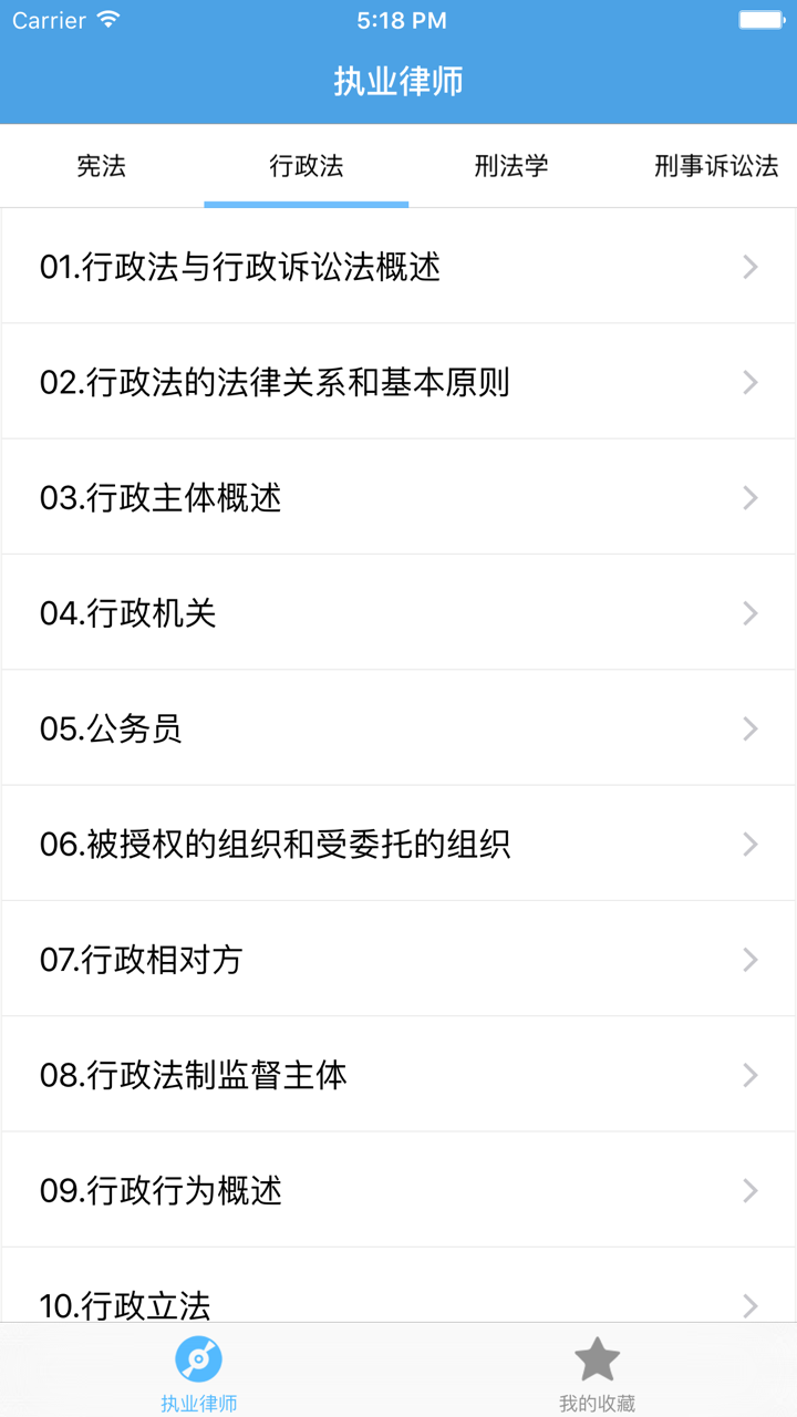 执业律师－专业资格考试视频教学 screenshot 4