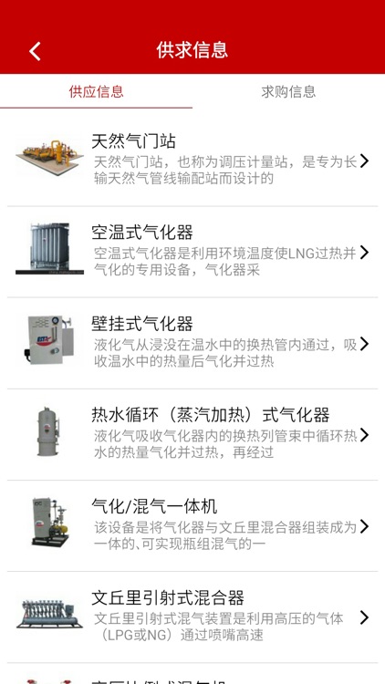 中国燃气网APP screenshot-4