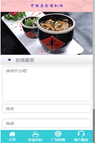中国美食商机网 screenshot 2