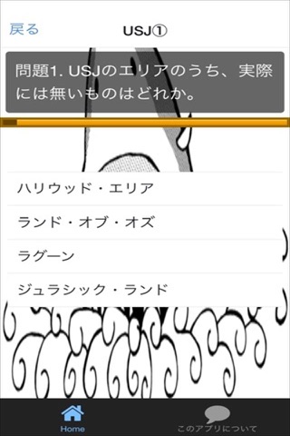 クイズ for ユニバーサルスタジオジャパン screenshot 2