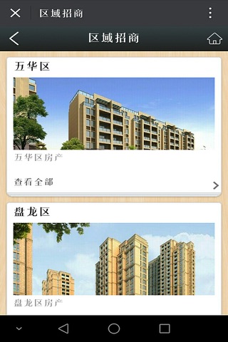 昆明房产-APP screenshot 3