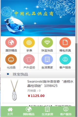 中国礼品供应商 screenshot 3