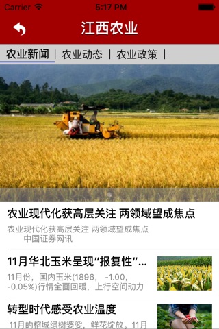 江西农业 screenshot 2