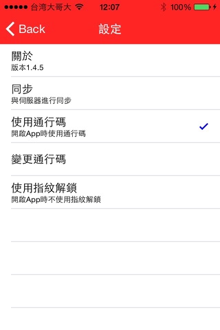 IDGate 蓋特資訊 screenshot 3