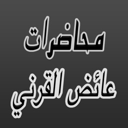GreatApp for Aid al-Qarni - محاضرات عائض القرني