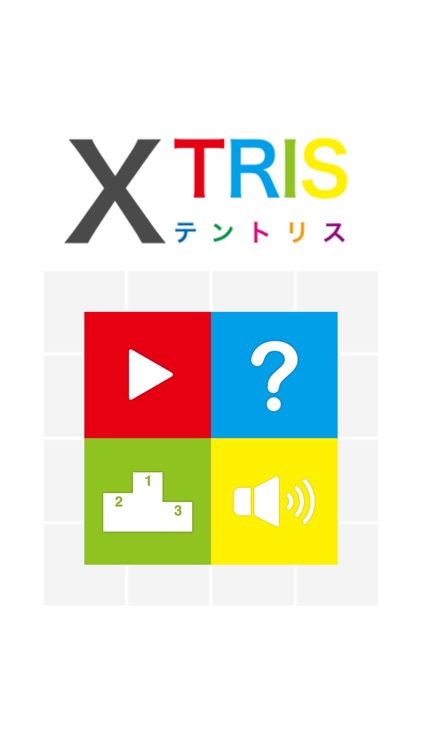 XTRIS - テントリス  [ 新感覚な計算パズルゲーム ] screenshot-3