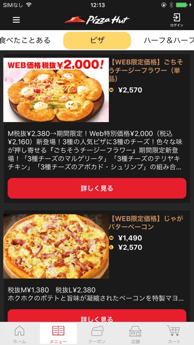 ピザハット公式アプリ 宅配ピザのpizzahut 今セール中のiphoneアプリだけ アプすけ