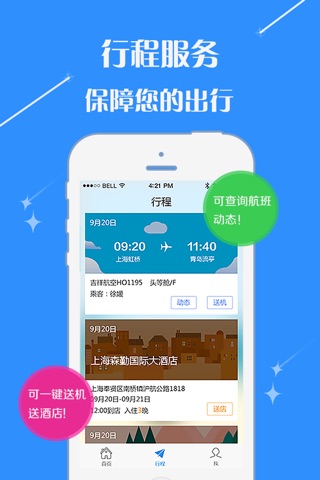 宏宇商旅 screenshot 4