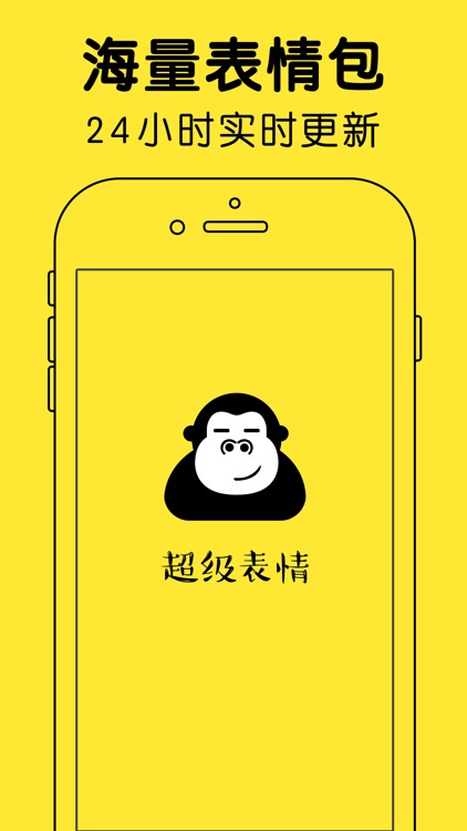 超级表情-表情包大全