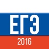 Тесты ЕГЭ 2016 - Русский, математика, английский, обществознание, история, физика, химия, биология