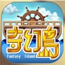 Get 奇幻島 for iOS, iPhone, iPad Aso Report