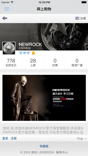 NEWROCK CHINA(圖1)-速報App