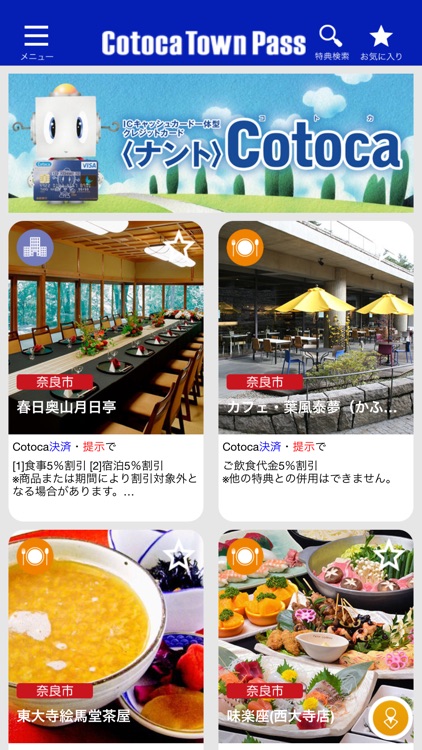 南都銀行 Cotoca Town Pass