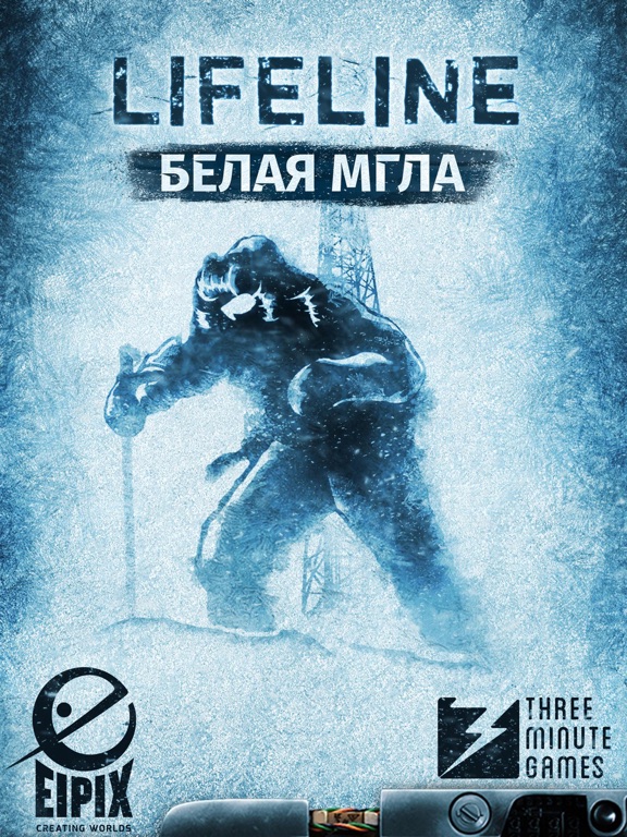 Lifeline. Белая мгла на iPad