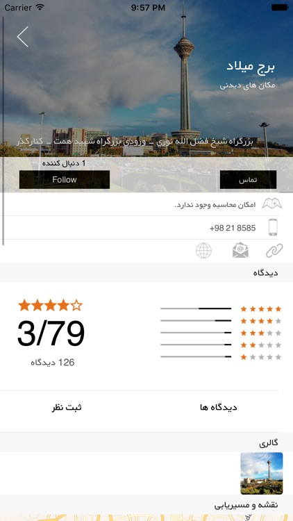 Rahnama GB - راهنما جیبی screenshot-3