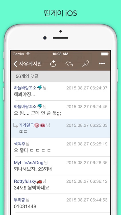 딴게이 for iPhone screenshot-3