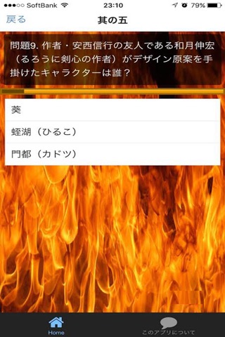 クイズ for 烈火の炎 screenshot 3