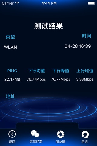 4G测速宝 screenshot 3