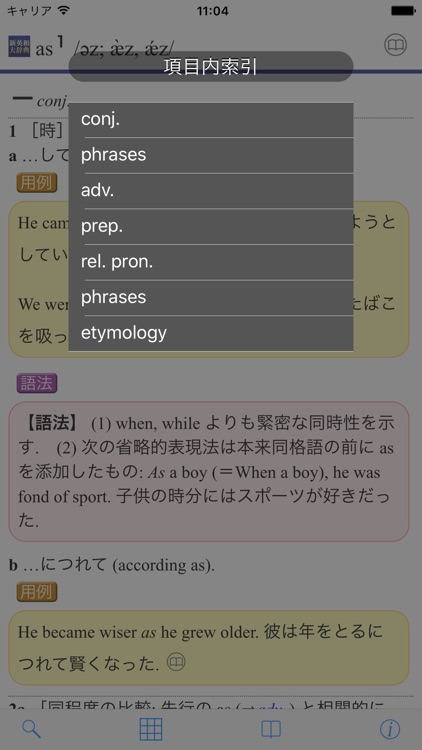 研究社 英語大辞典セット screenshot-4