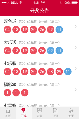 互联鑫彩 screenshot 3