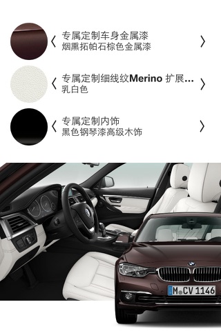 BMW专属定制应用程序 screenshot 4