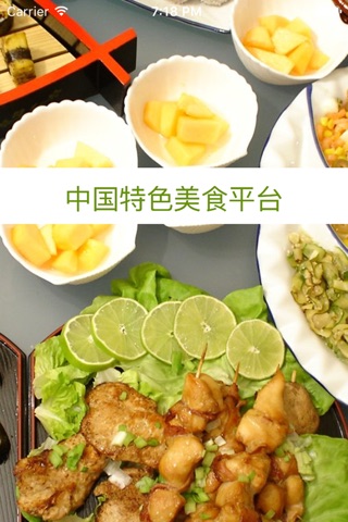 中国特色美食平台行业版 screenshot 3