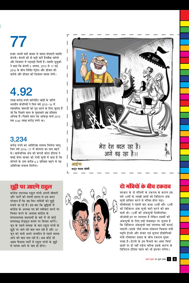 Outlook Hindi Magazine screenshot 3