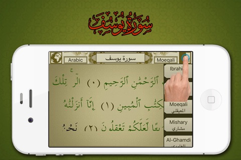 Surah No. 12 Yusuf screenshot 3