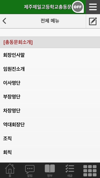 제주제일고 총동문회 screenshot-4