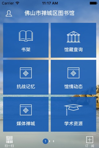 禅城区移动图书馆 screenshot 2