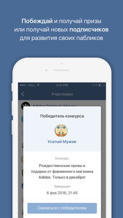 Вконкурсе - конкурсы и розыгрыши для ВК, создавай свои конкурсы и получай новых подписчиков бесплатно screenshot-3