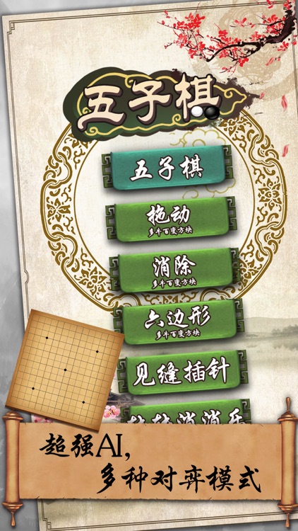 五子棋大师—五子棋残局练习宝典,休闲幼儿童益智力家庭联机游戏中心