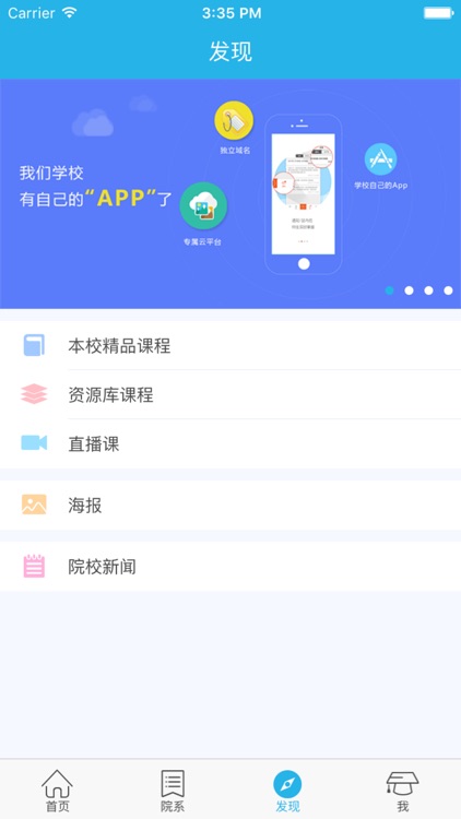 保定职院云|保定职业技术学院 screenshot-3