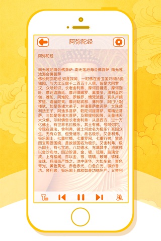 《佛经梵呗》精选全集 screenshot 3