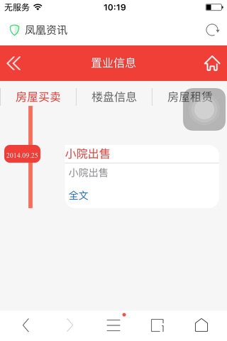 凤凰资讯 screenshot 3