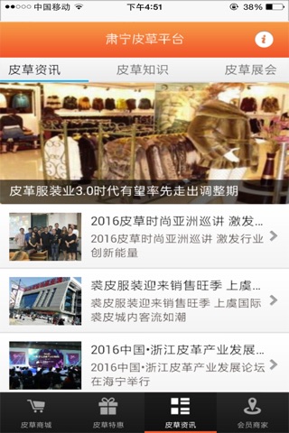 肃宁皮草平台 screenshot 3