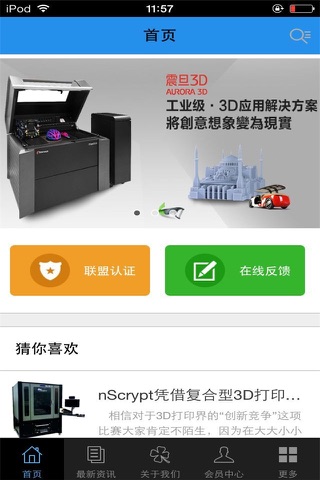 中国3D打印门户-行业平台 screenshot 2