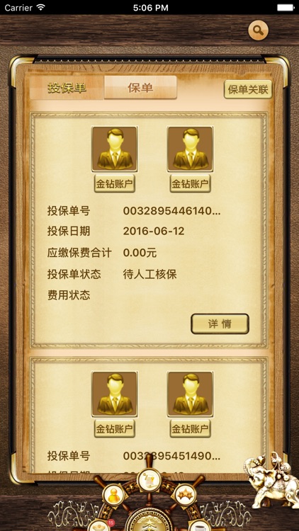 e路太平 For iPhone screenshot-3