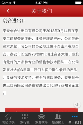 中国旅游门户行业平台 screenshot 2
