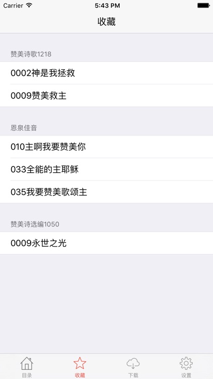 基督徒敬拜赞美诗歌本 screenshot-3