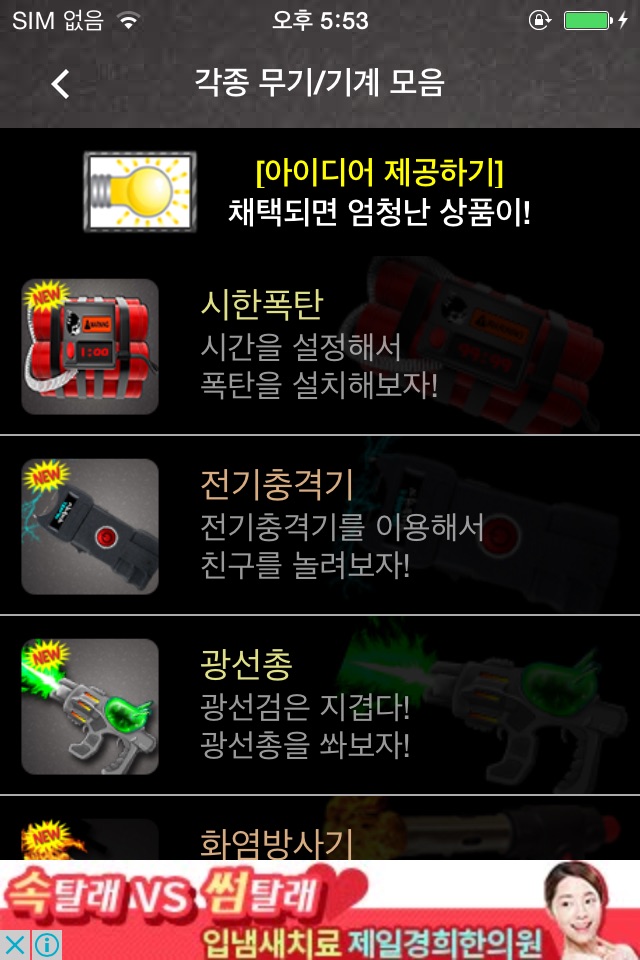 장난앱4 screenshot 3