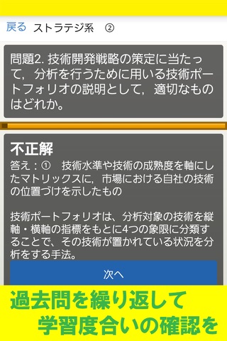 手軽に復習・ITパスポート試験、無料過去問集 screenshot 2