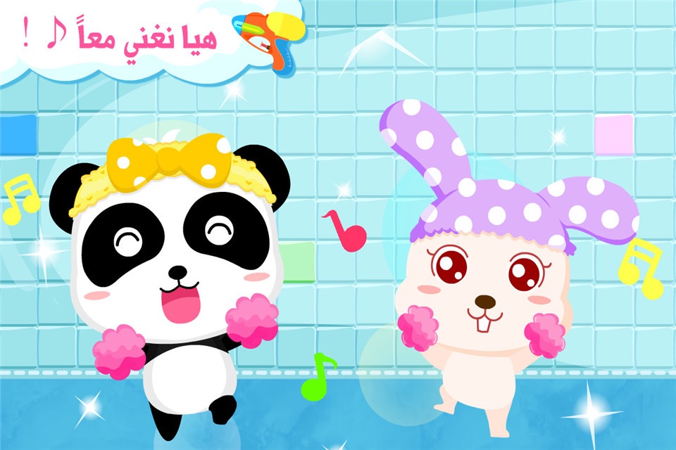تعليم الأستحمام للأطفال - العاب الباندا screenshot 3