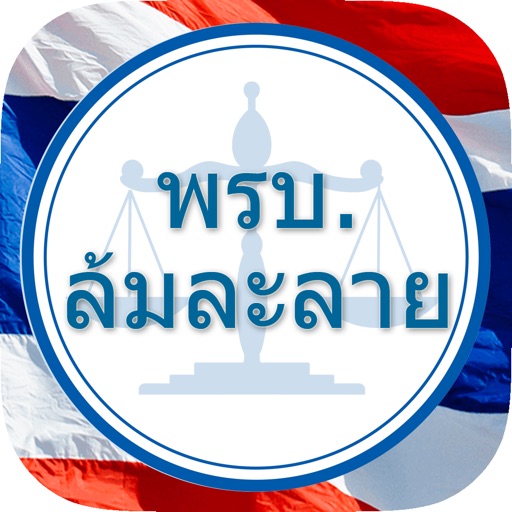 พรบ.ล้มละลาย พ.ศ. 2483 icon