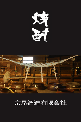 京屋酒造アプリ - náhled
