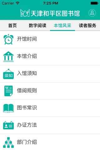 天津和平区图书馆 screenshot 4