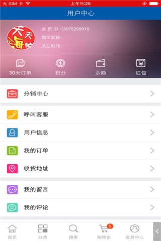 天天嗨购 screenshot 3